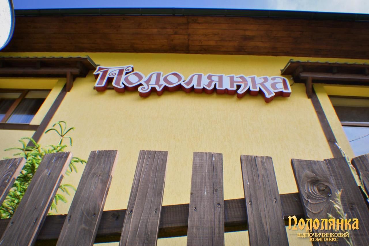 Отель Podolyanka Славское-11